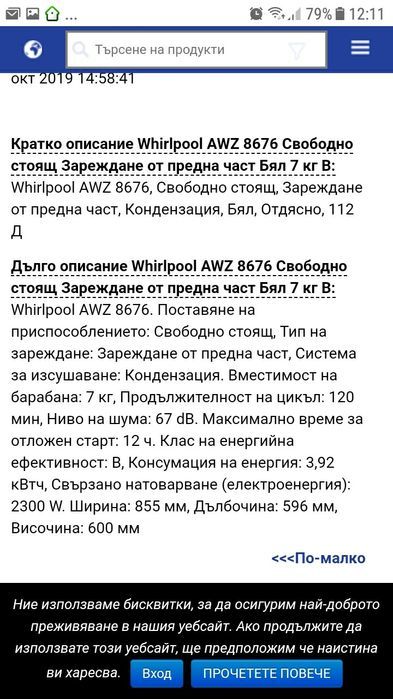 Сушилня Whirpool