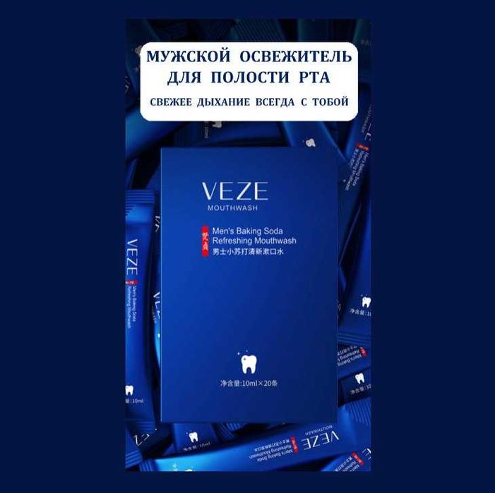 Ополаскиватель для рта