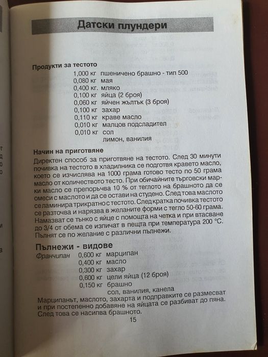 Хляб, закуски и сладкарски изделия от Германия