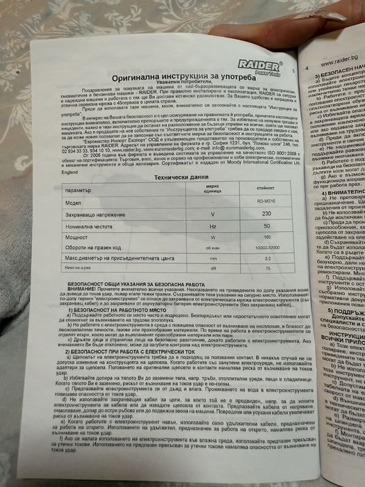 RAIDER гравьор  .