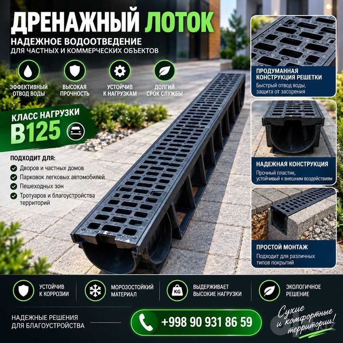 Пластиковая решетка VS LINE  + пластиковый лоток