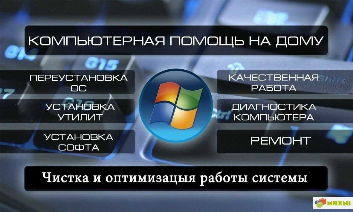 Услуги по настройке программного обеспечения. Установка Windows. Переустановка операционной системы. Переустановка Windows. Программа для установки виндовс.