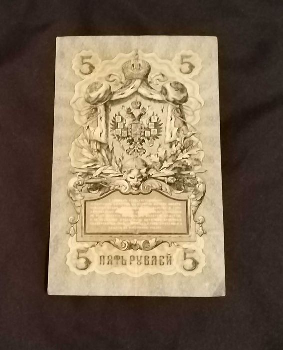 Стари Руски Рубли