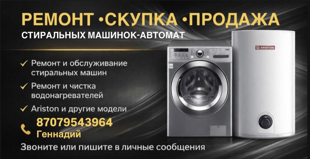 Ремонт  машинок автомат