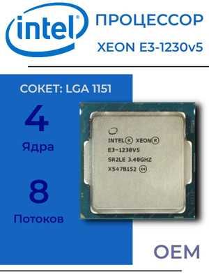Xeon 1270V5  Аналог Core i7 6700k. сокет 1151