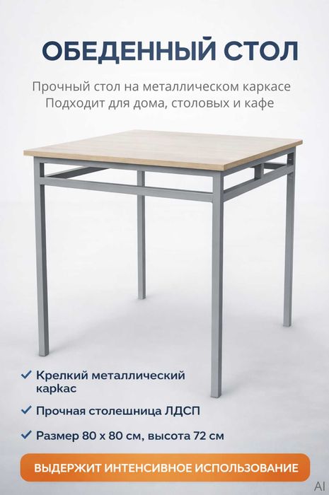 Стол обеденный 4-х местный