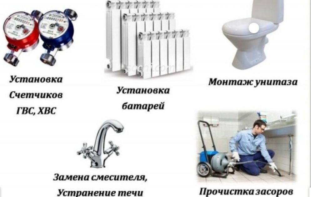 Услуги сантехника