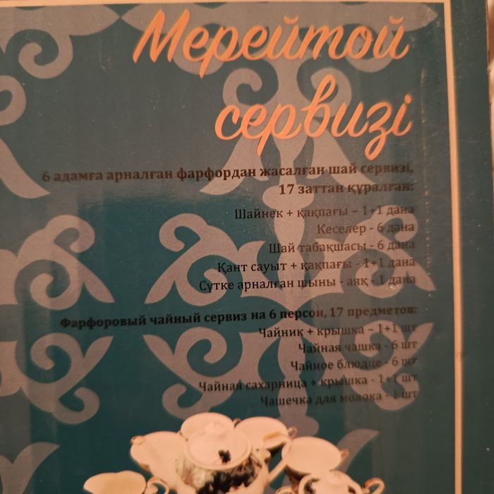 Продам красивый сервиз