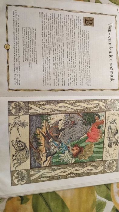 Сказки английские "Домовой из Хилтона"