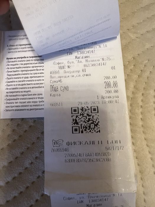 Диоптрични рамки със стъкла (очила)