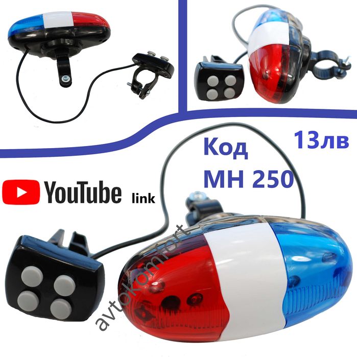 Електронна Сирена За Детско Колело Велосипед