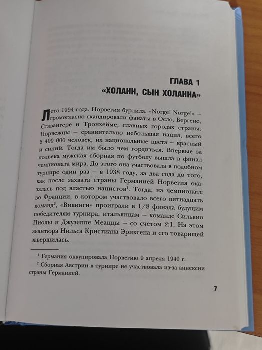 Книга Эрлинга Холанда