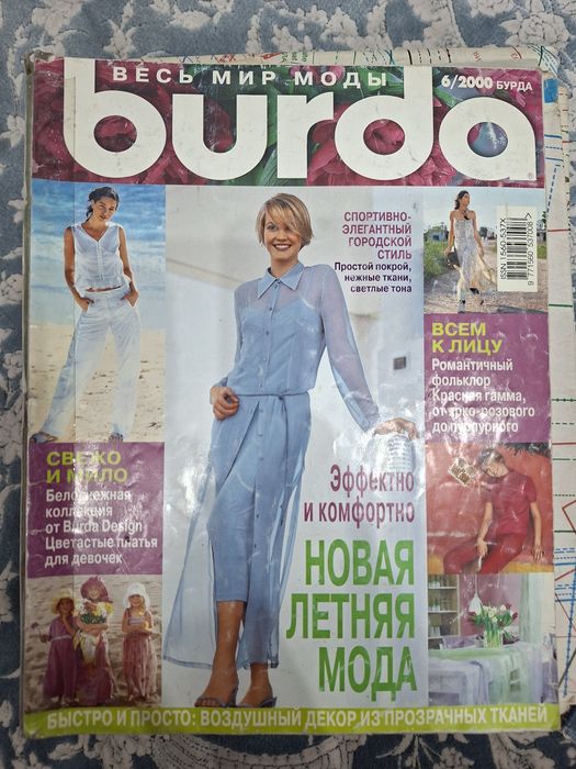 Бурда/лекало/крой