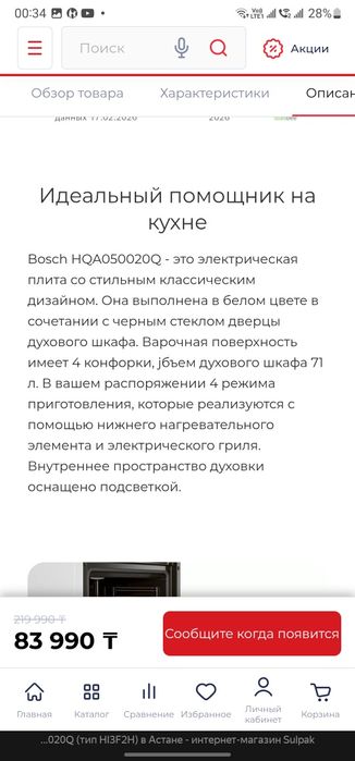 Электрическая плита. Bosh.