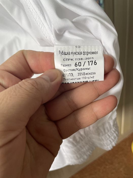 Рубажка мужская (для работников жд)