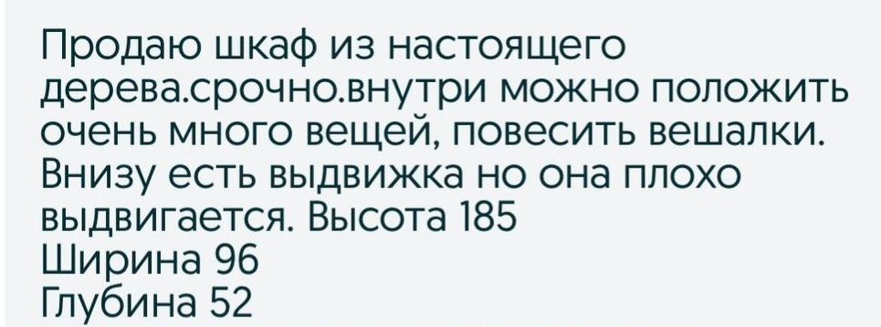 Продам шкаф деревянный