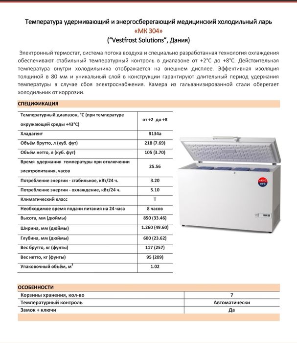 Продам холодильник 200л.  t (+2°)- (+8°)