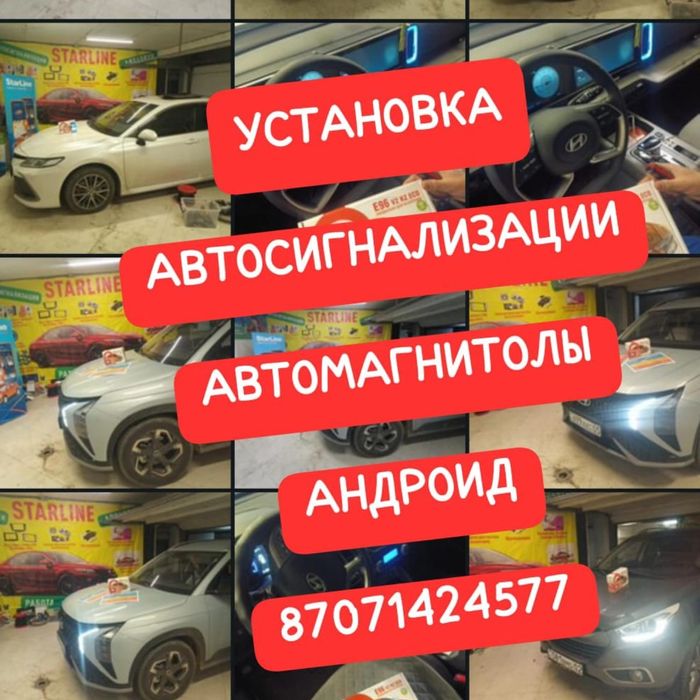 Старлайн Приложение Gsm StarLine A93 S66 S96 E96 с Телефона Установка