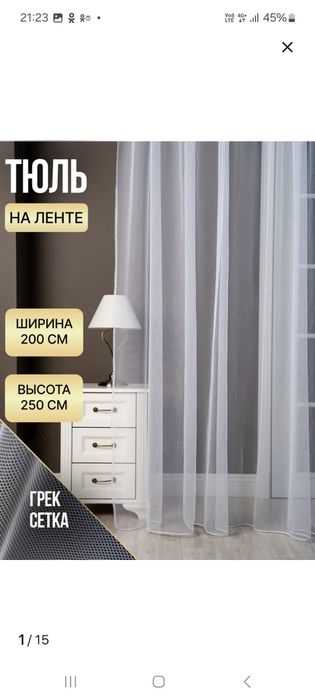 Продам новую тюль 2×2.5