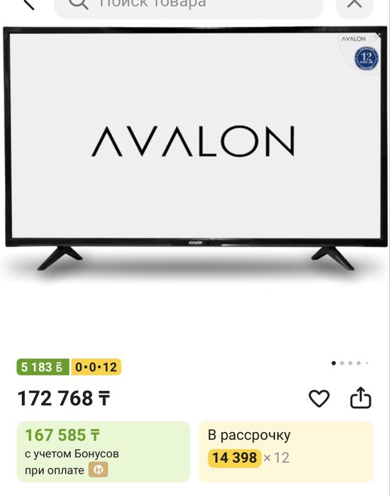Телевизор большой Avalon