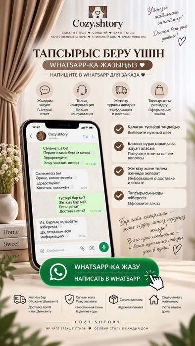 Шторы COZY комплект