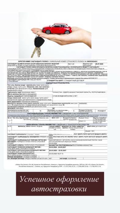 Автострахование самые демократичные расценки