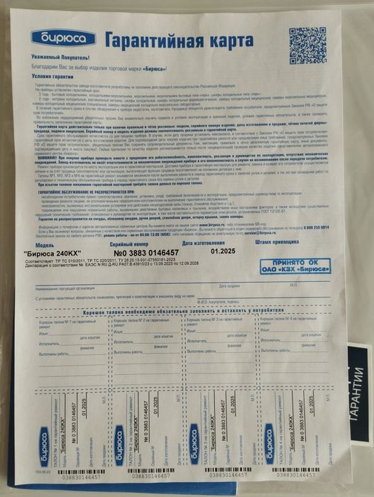 Продам морозильник бирюса 220 л 2025 год