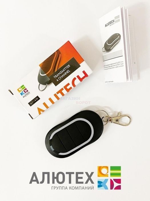 Алютех Пульты от автоматики Alutech для ворот и шлагбаума