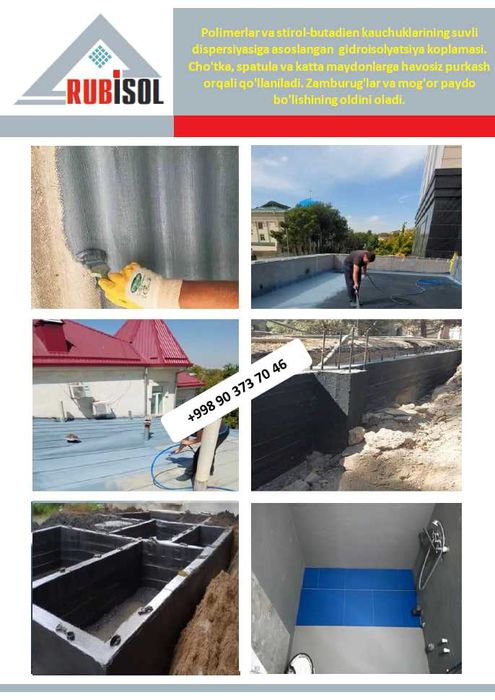 Краска для крыш, гидроизоляционная.