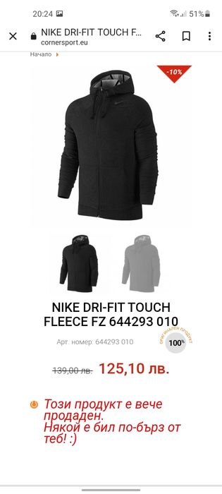 Nike dri fit мъжки Суичър S размер.