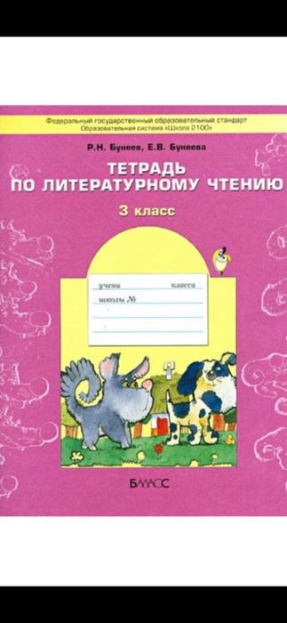 Буквари Бунеева 1 класс