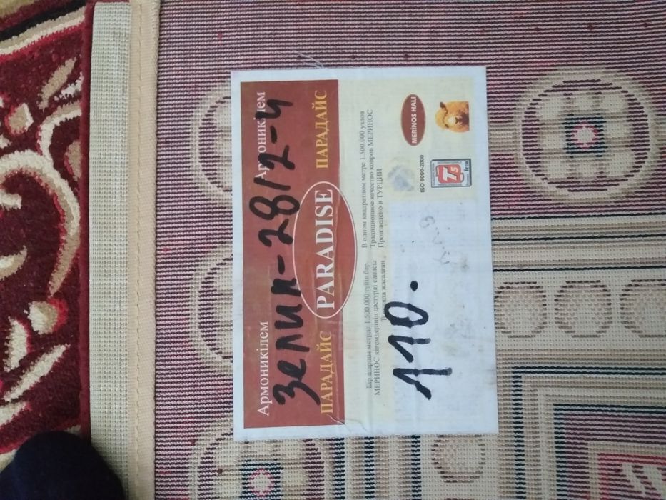 Ковер. 1 шт. Мощный.