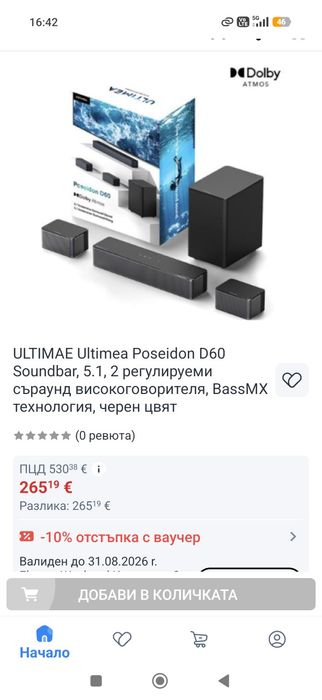 ultimea poseidon D60 atmos