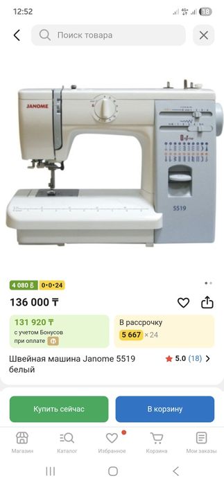 Продается швейная машинка Janome 5519