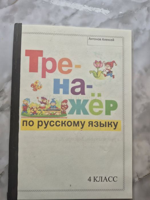 Продам книги для 4 класса