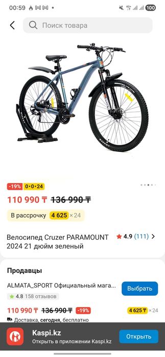 Продается Cruzer Paramount