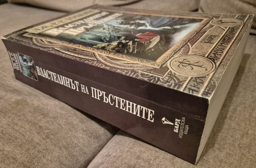 Властелинът на пръстените пълно издание