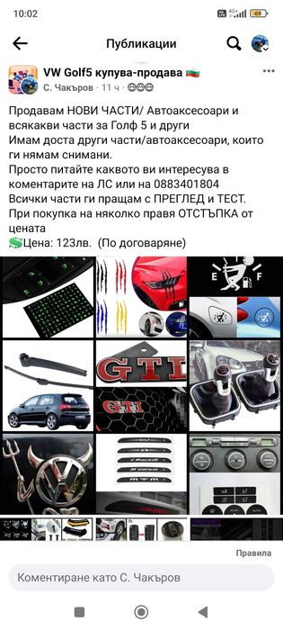 Продавам Голф 5ци и други коли на ЧАСТИ имам НОВИ Части/Автоаксесоари