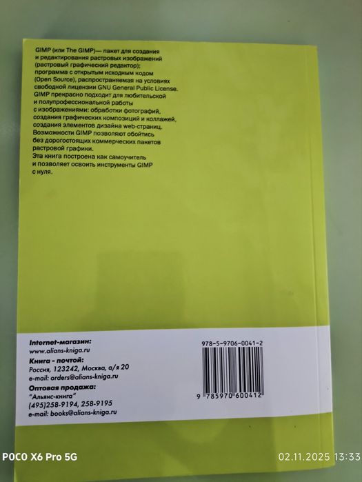 Книга Gimp - Иван Хахаев