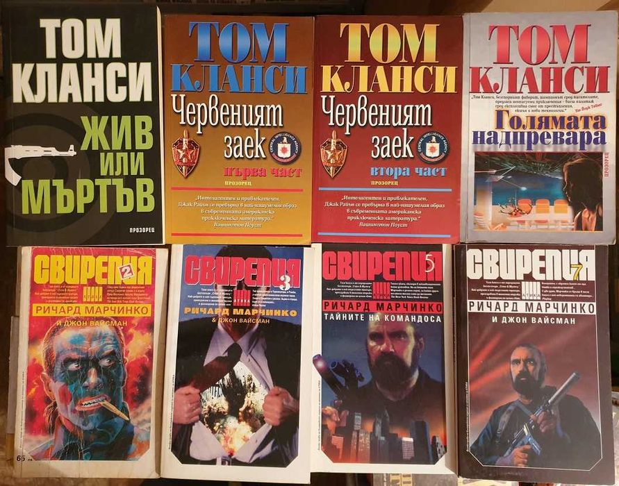 НАМАЛЕНИ ЦЕНИ!!! Трилъри и криминални, част 1