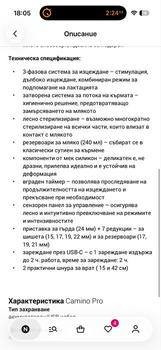Безжична помпа за кърма NENO Camino Pro – като нова