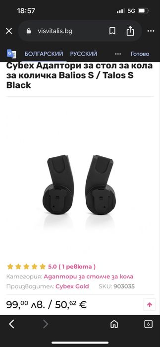 Стол за кола Cybex с база и адаптори