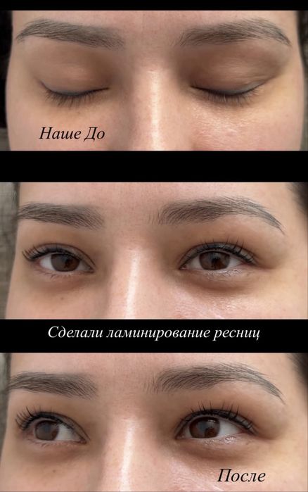 Брови | Ламинирование ресниц