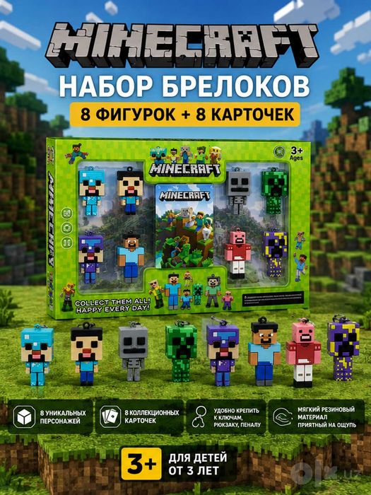 Набор Minecraft 8 резиновых фигурок-брелоков и 8 коллекционных карт.