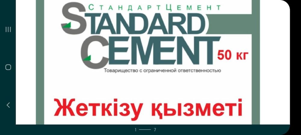 Цемент Стандарт м400,450,500,600