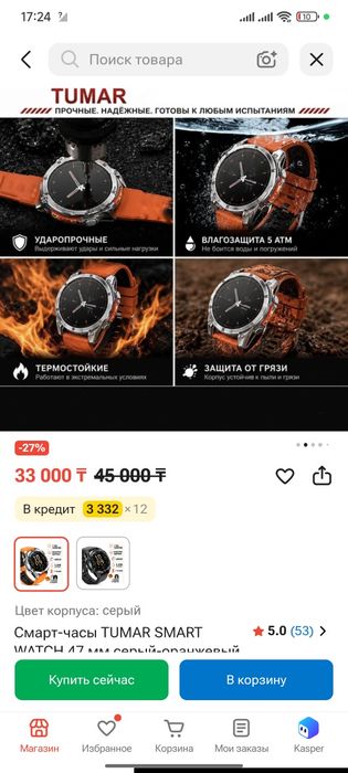 Смарт сағаттар скидкамен 20 000