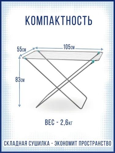 Сушилка для белья СБ3 Ника