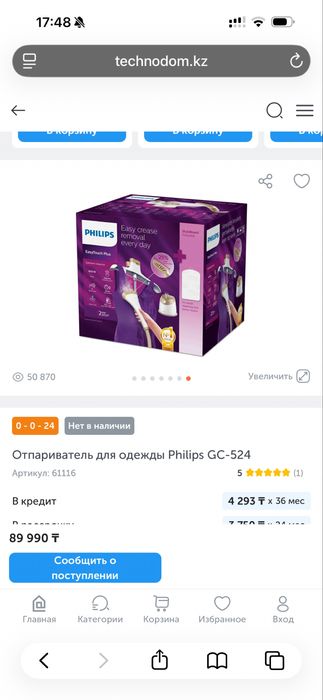 Отпариватель для одежды
