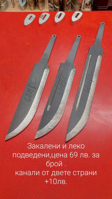 Ножове,заготовки