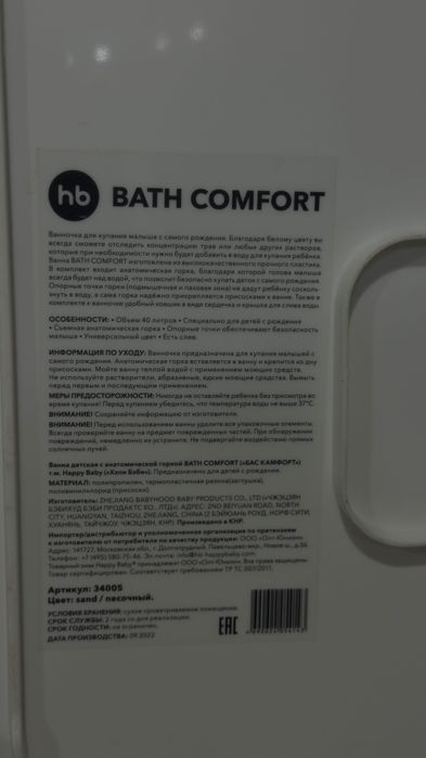 Продам детскую ванну hb